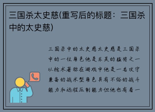 三国杀太史慈(重写后的标题：三国杀中的太史慈)