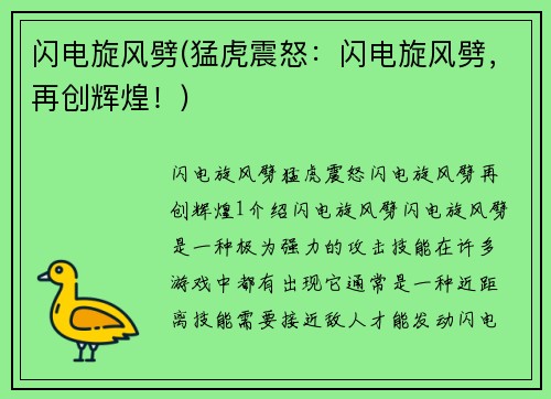 闪电旋风劈(猛虎震怒：闪电旋风劈，再创辉煌！)