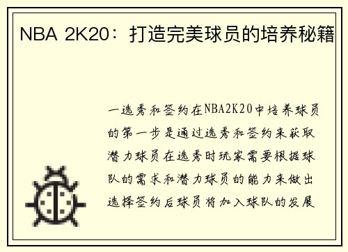 NBA 2K20：打造完美球员的培养秘籍